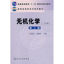 无机化学（3年制）