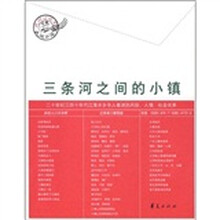 三条河之间的小镇:二十世纪三四十年代江淮水乡令人着迷的风俗、人情、社会关系