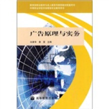 中等职业学校市场营销专业教学用书:广告原理与实务