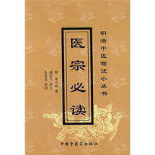 医宗必读