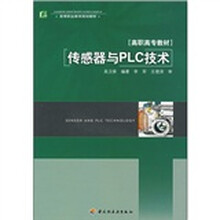 传感器与PLC技术