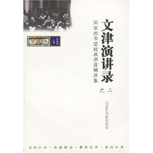 文津演讲录2