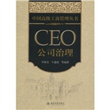 CEO公司治理