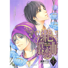 绯色暮恋曲1（附赠日程本1本）