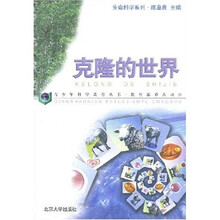 克隆的世界