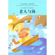 老人与海