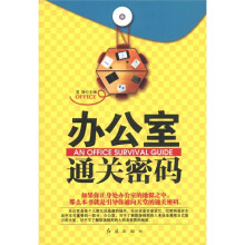 办公室通关密码