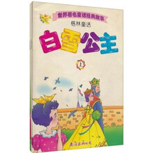 白雪公主（上下）
