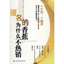 匿名的香蕉为什么不热销