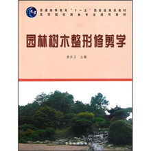 园林树木整形修剪学