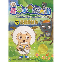 喜羊羊与灰太狼32升:级的战争