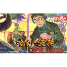 哈利·波特与密室：曼德拉草的哭声