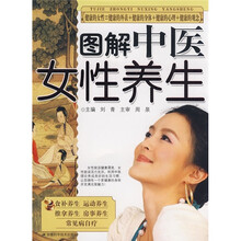 图解中医女性养生