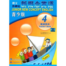 新概念英语4（青少版）（教师用书）