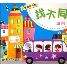 找不同：城市