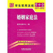 婚姻家庭法（2011-2012）