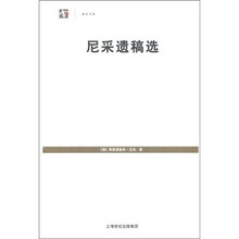 尼采遗稿选