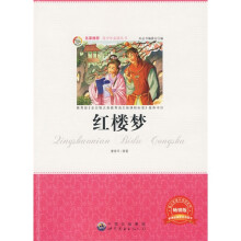 青少年必读丛书：红楼梦（畅销版）