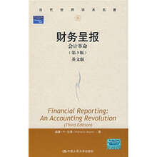 当代世界学术名著·财务呈报：会计革命（第3版）（英文版）