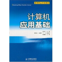 计算机应用基础