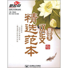 高中生议论文精选范本