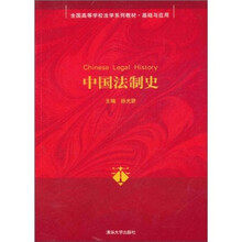 中国法制史