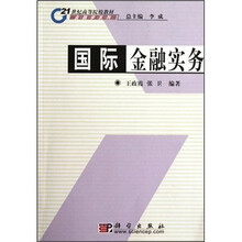 国际金融实务