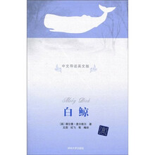 白鲸（中文导读英文版）