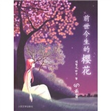 前世今生的樱花