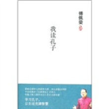 我读孔子
