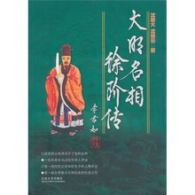 大明名相徐阶传