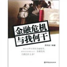 金融危机与我何干
