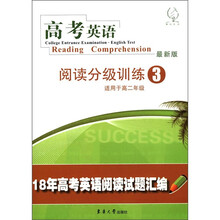 高考英语阅读分级训练3（适用于高2年级）（最新版）