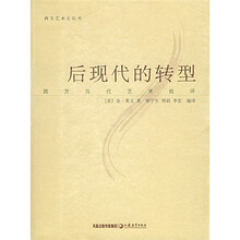 西方当代艺术批评：后现代的转型