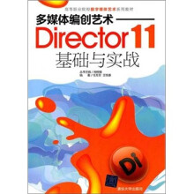 多媒体编创艺术:Director 11基础与实战