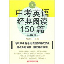 中考英语经典阅读150篇（第7版）