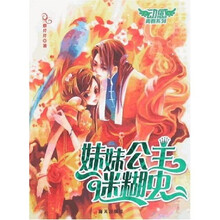 妹妹公主迷糊虫