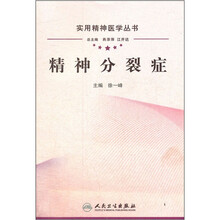 精神分裂症