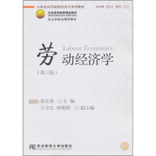 劳动经济学（第3版）