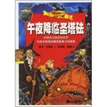 天境大冒险3:午夜降临圣塔砝