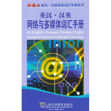 网络与多媒体词汇手册