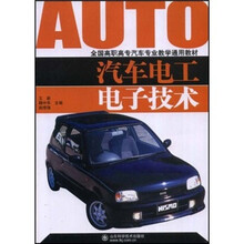 汽车电工电子技术