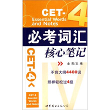 CET-4必考词汇核心笔记
