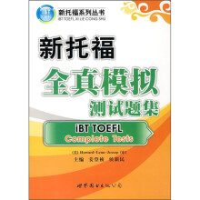 新托福系列丛书:新托福全真模拟测试题集(附MP3光盘1张)
