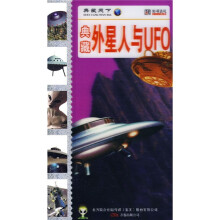 典藏外星人与UFO