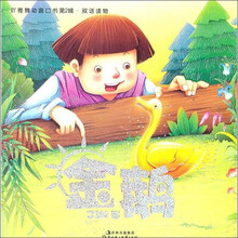 金鹅-吖雅舞动窗口书