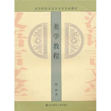 美学教程