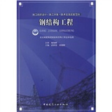 钢结构工程（附网络增值）