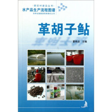 水产品生产流程图谱:革胡子鲇