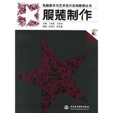 电脑美术与艺术设计实例教程丛书：服装制作